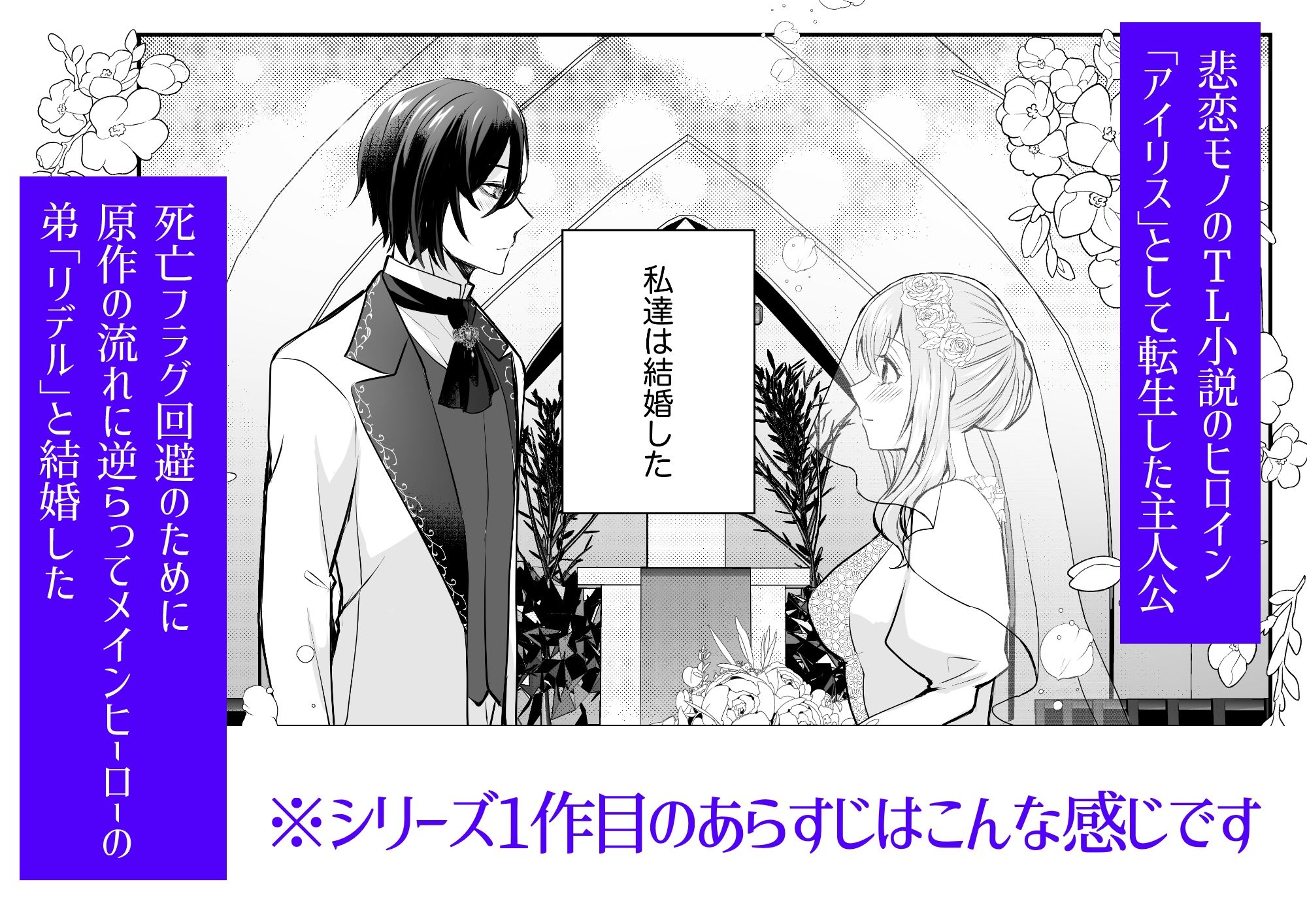 転生したのでメインヒーローの弟と結婚しました2 - サンプル画像 1