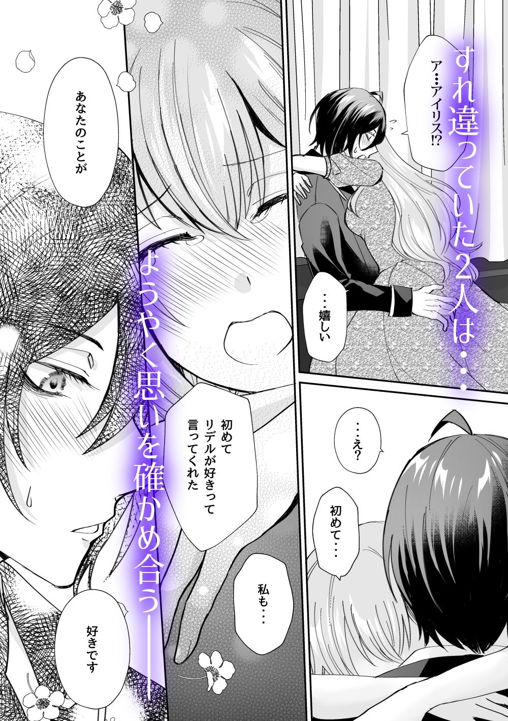 転生したのでメインヒーローの弟と結婚しました2 - サンプル画像 4