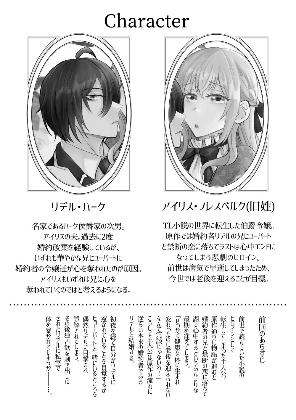 転生したのでメインヒーローの弟と結婚しました2 - サンプル画像 10