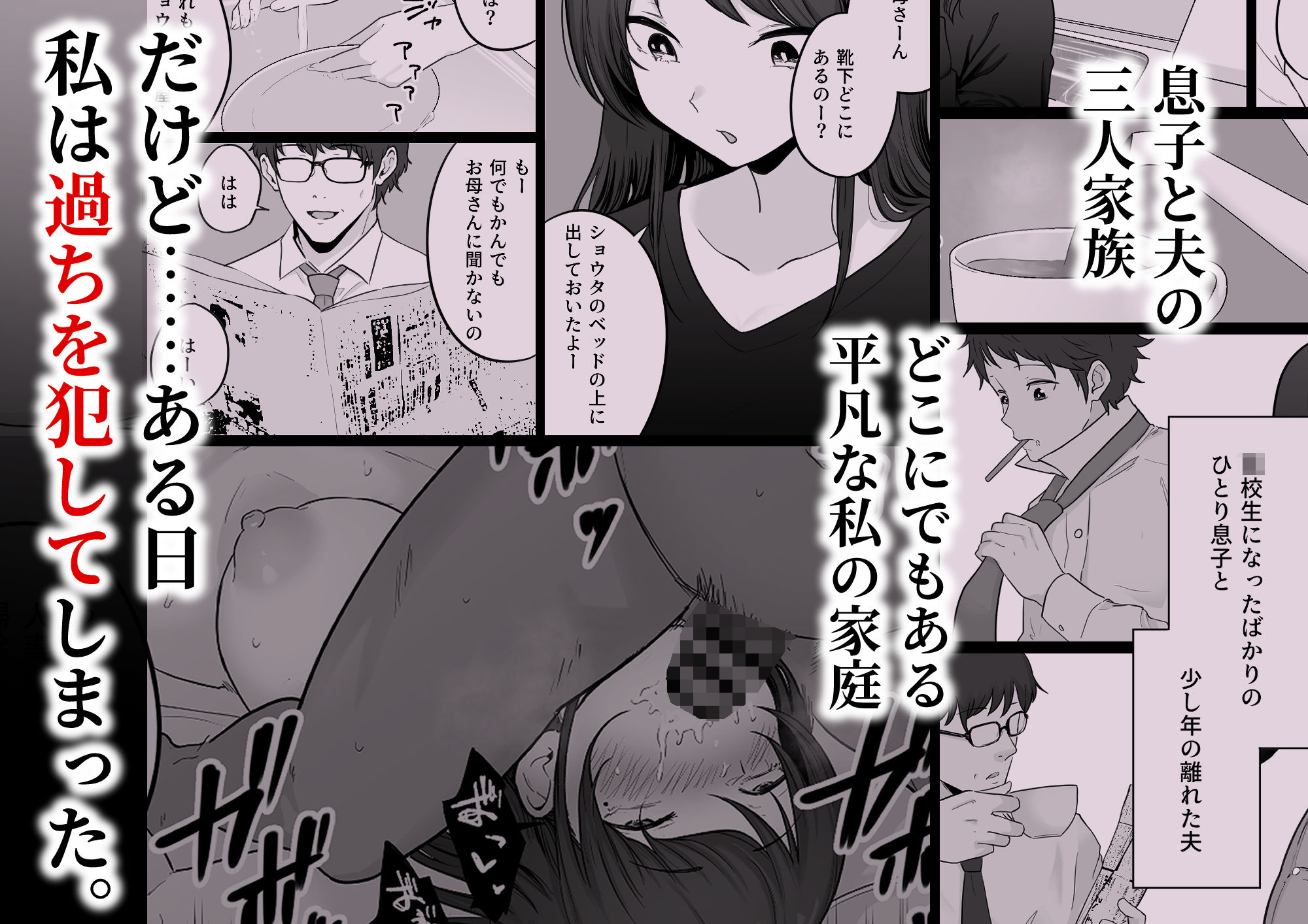 崩壊家族0-母親がヤクザとのセックスにハマった話- - サンプル画像 2