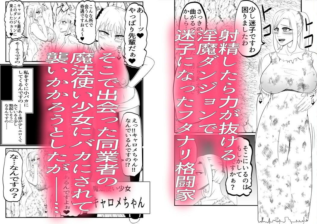 フタナリ射精弱体化ダンジョンで敵に寸止めくすぐり尻型オナホで敗北射精させられる話 - サンプル画像 2