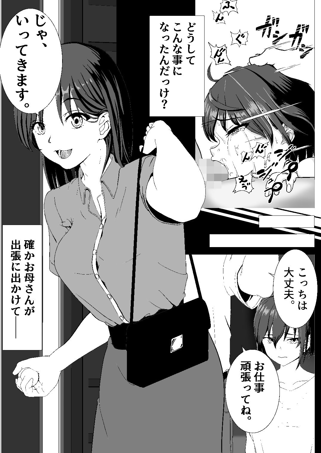 ♂の中に♀が独り〜新しい家族編・前編〜 - サンプル画像 2