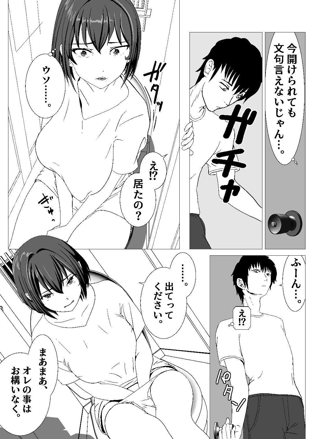 ♂の中に♀が独り〜新しい家族編・前編〜 - サンプル画像 4