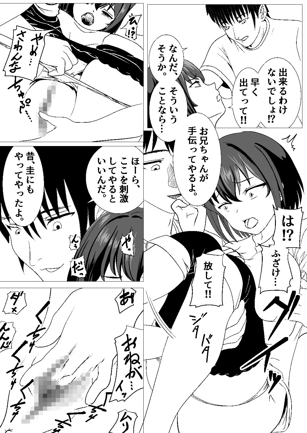 ♂の中に♀が独り〜新しい家族編・前編〜 - サンプル画像 5