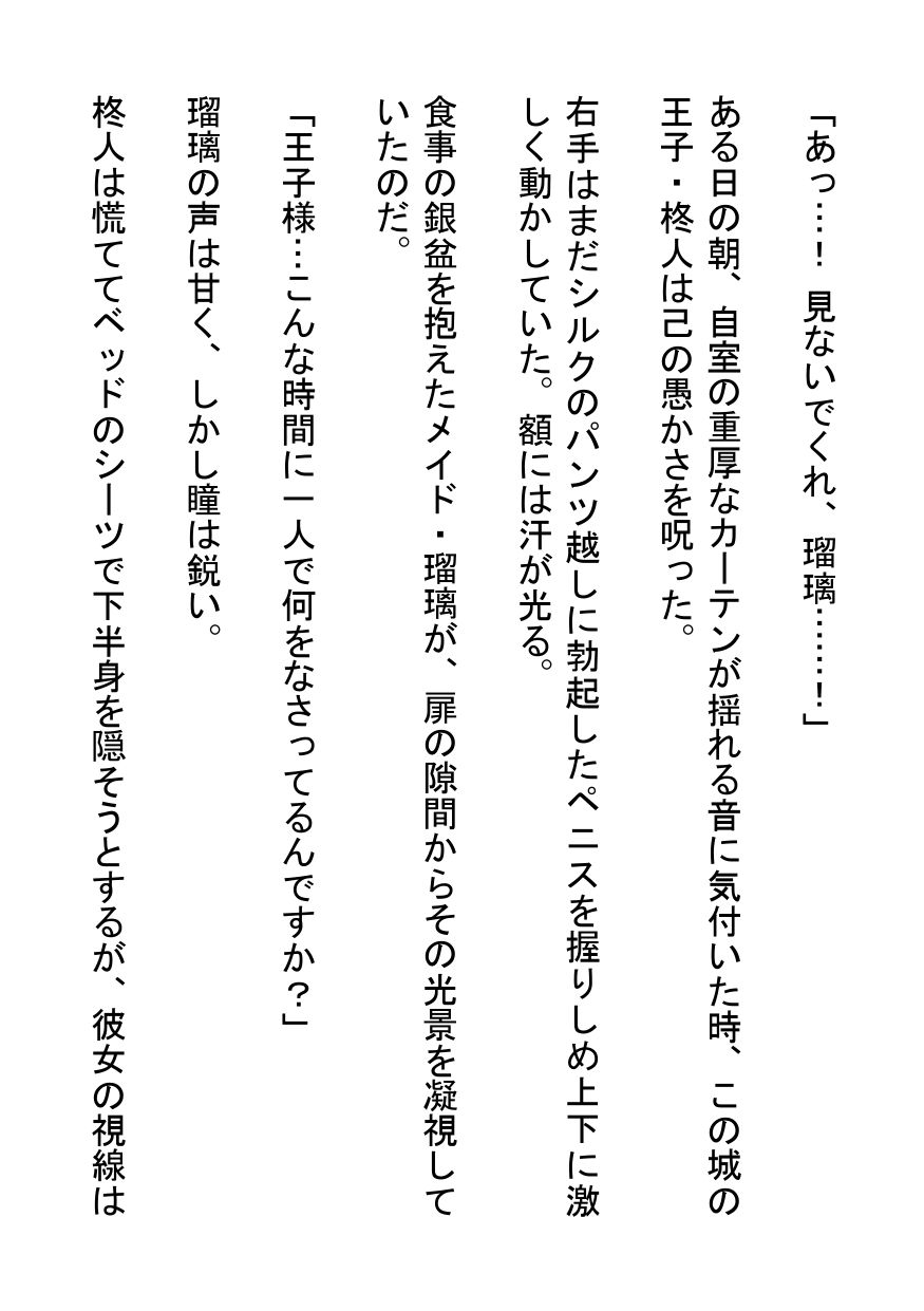 禁断のバキュームフェラ〜王子様とメイドの密室快楽〜 - サンプル画像 1