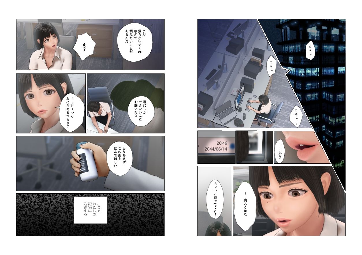 会社で元カレに○されました。（28ページまでフルカラー） - サンプル画像 8