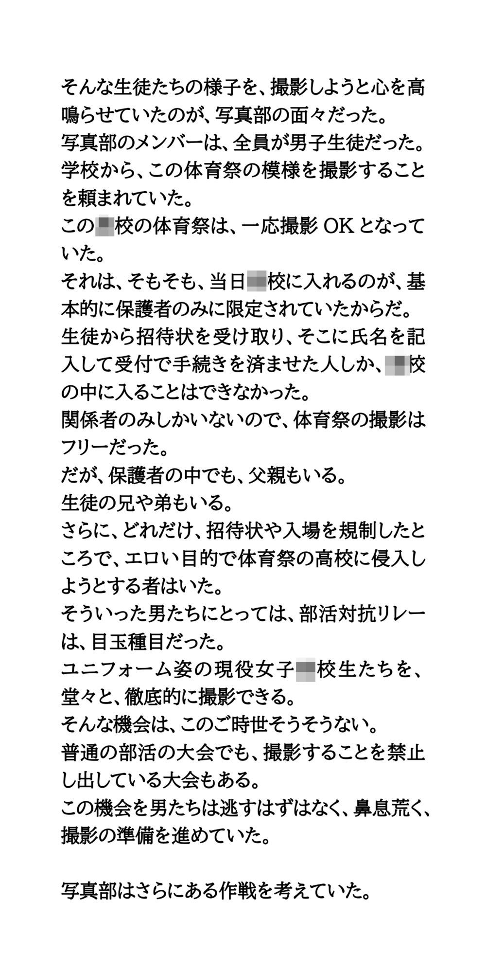 部活対抗リレーはユニフォームで。水泳部女子と新体操部が赤外線盗撮被害 - サンプル画像 2