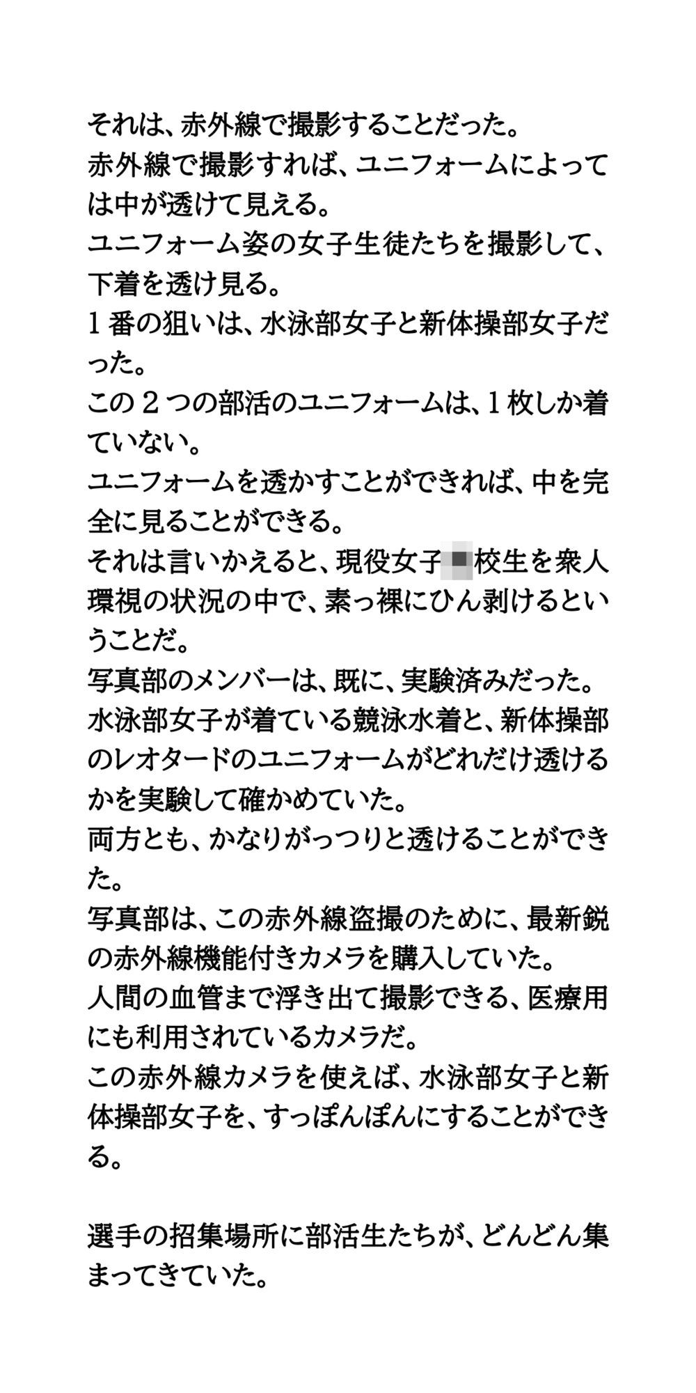 部活対抗リレーはユニフォームで。水泳部女子と新体操部が赤外線盗撮被害 - サンプル画像 3