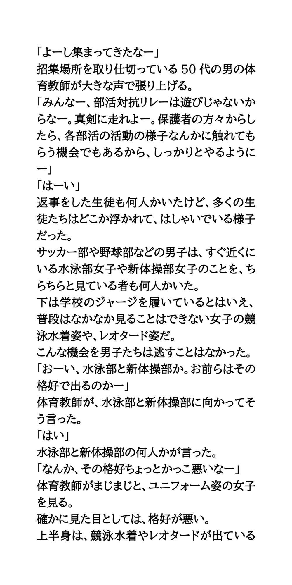 部活対抗リレーはユニフォームで。水泳部女子と新体操部が赤外線盗撮被害 - サンプル画像 4
