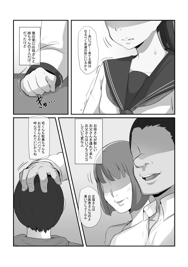 姉がいつかこの家を出ていくと言っていた - サンプル画像 1