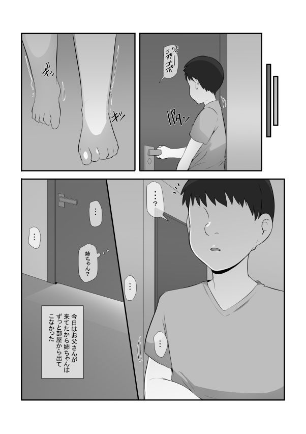 姉がいつかこの家を出ていくと言っていた - サンプル画像 3
