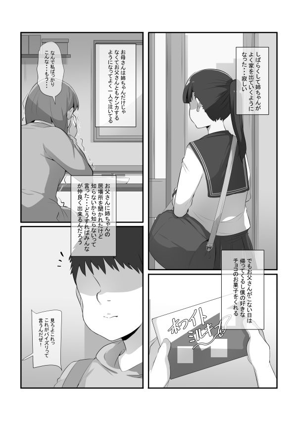 姉がいつかこの家を出ていくと言っていた - サンプル画像 5