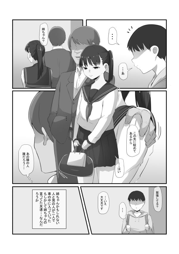 姉がいつかこの家を出ていくと言っていた - サンプル画像 6