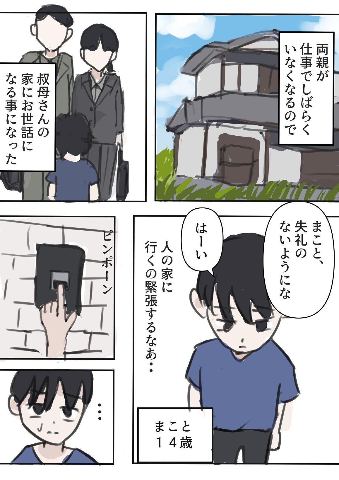 叔母さんのHなお世話 - サンプル画像 1