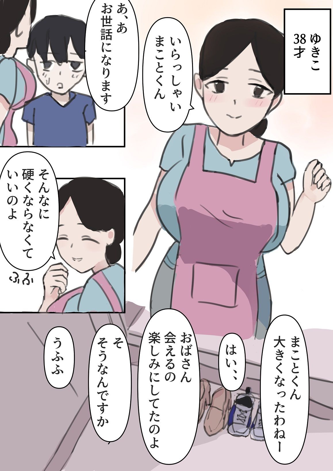 叔母さんのHなお世話 - サンプル画像 2