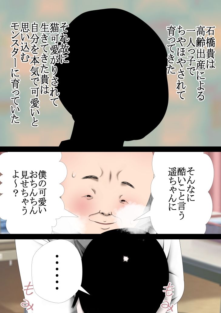 最終話  処女膜オナニー  羽生姉妹の性被害白書 - サンプル画像 7
