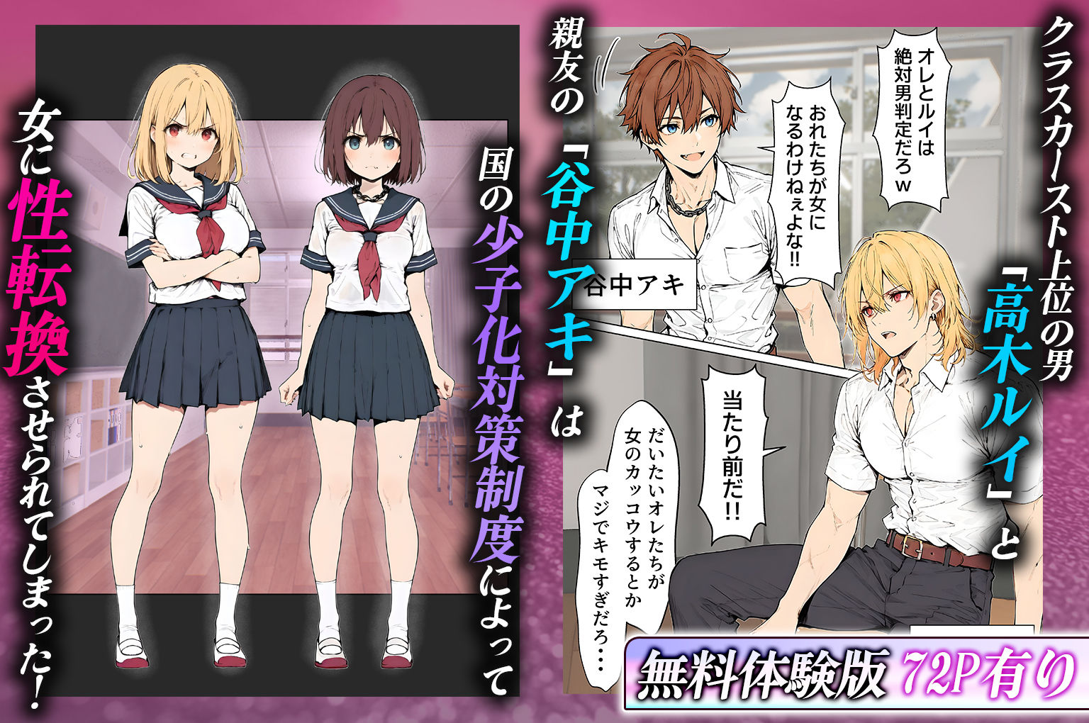 女体化したカースト上位男がキモオタに下剋上レ●プされ種付けを懇願するオンナノコへと堕ちる話 - サンプル画像 1