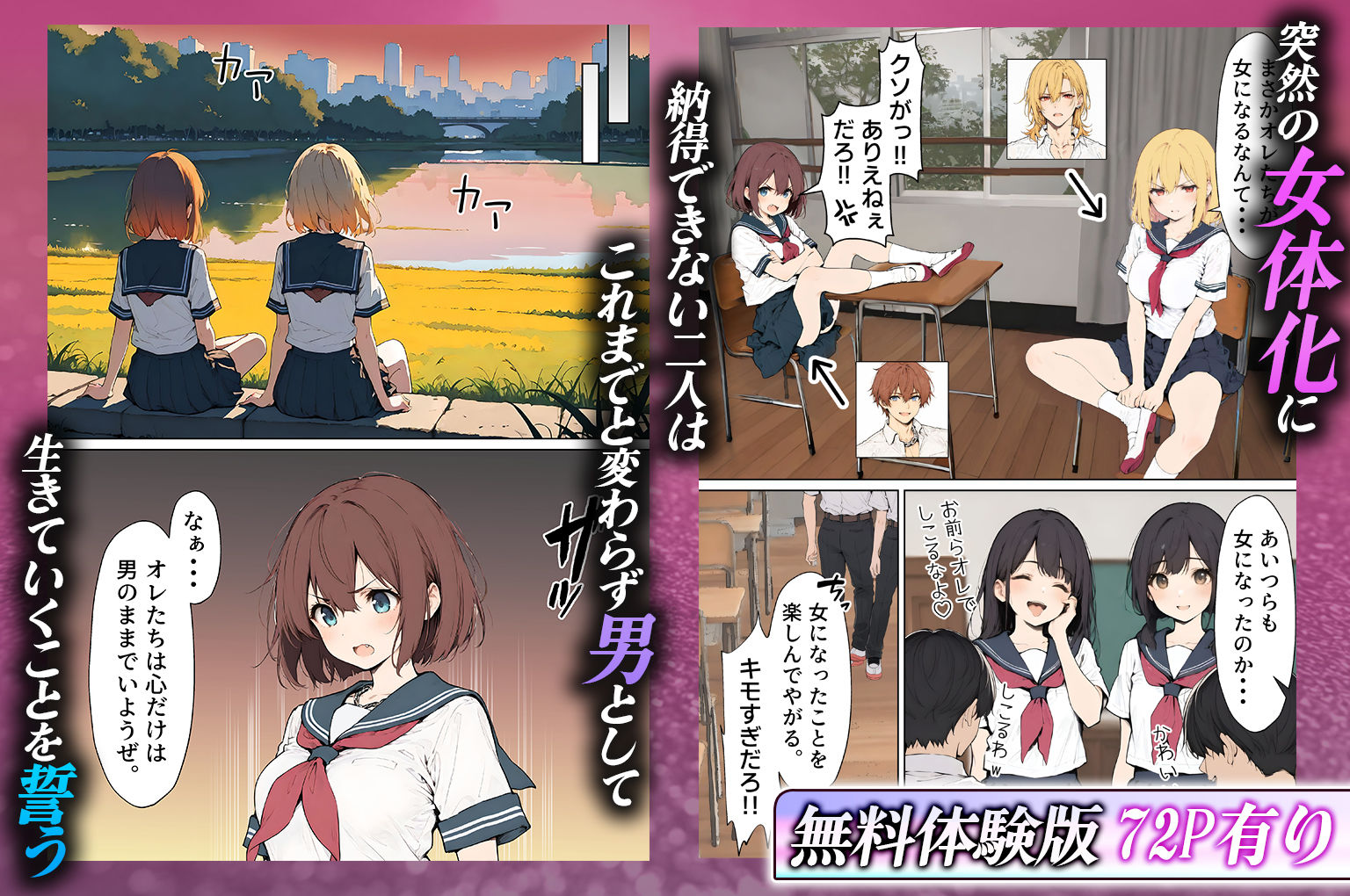 女体化したカースト上位男がキモオタに下剋上レ●プされ種付けを懇願するオンナノコへと堕ちる話 - サンプル画像 2