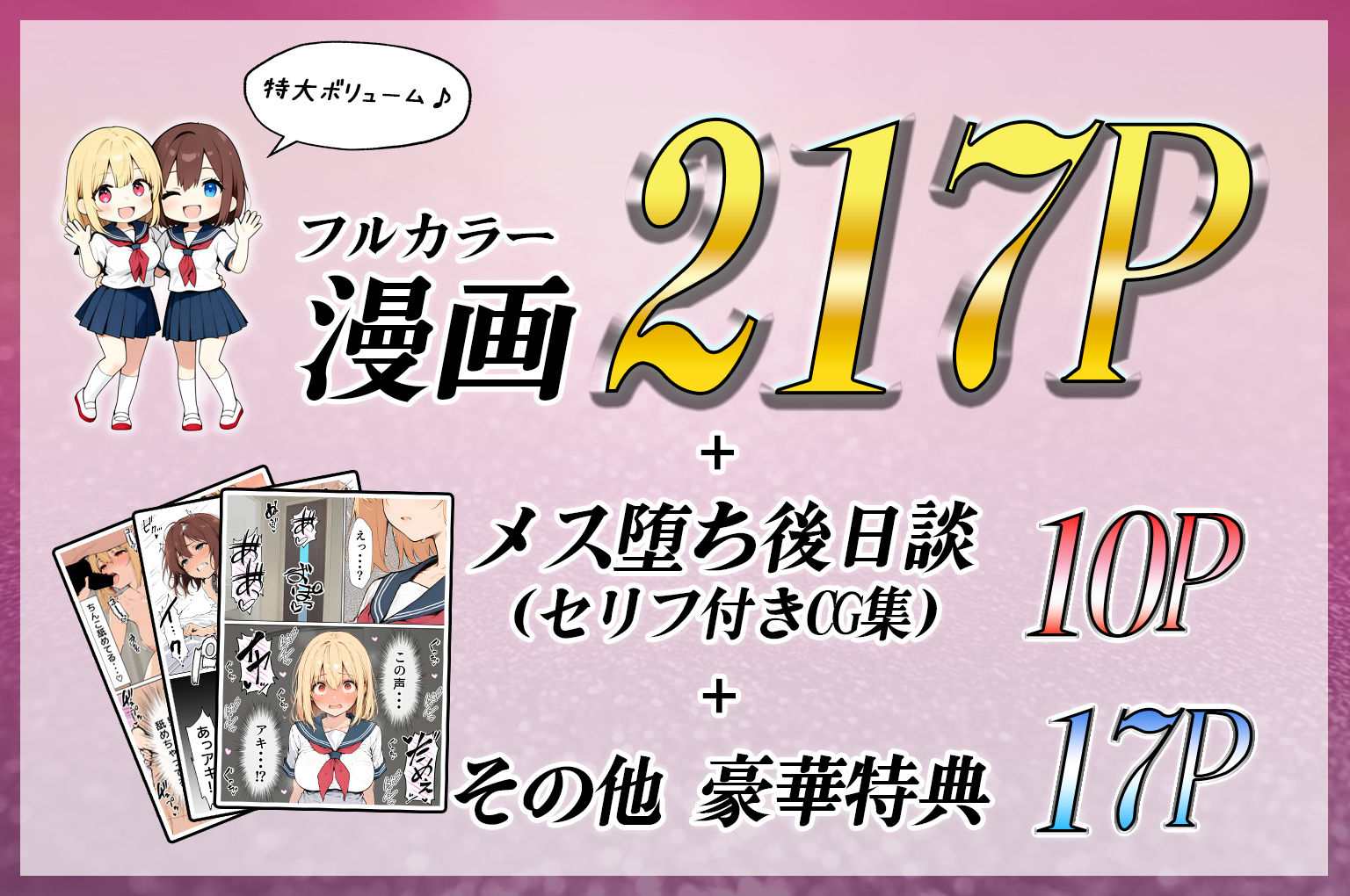 女体化したカースト上位男がキモオタに下剋上レ●プされ種付けを懇願するオンナノコへと堕ちる話 - サンプル画像 10