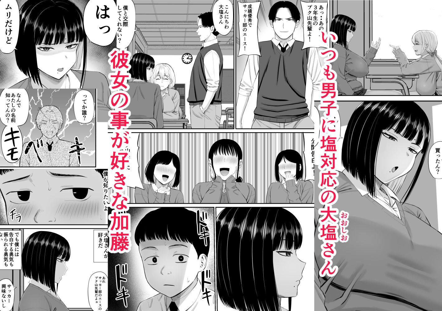 塩対応の大塩さん - サンプル画像 1