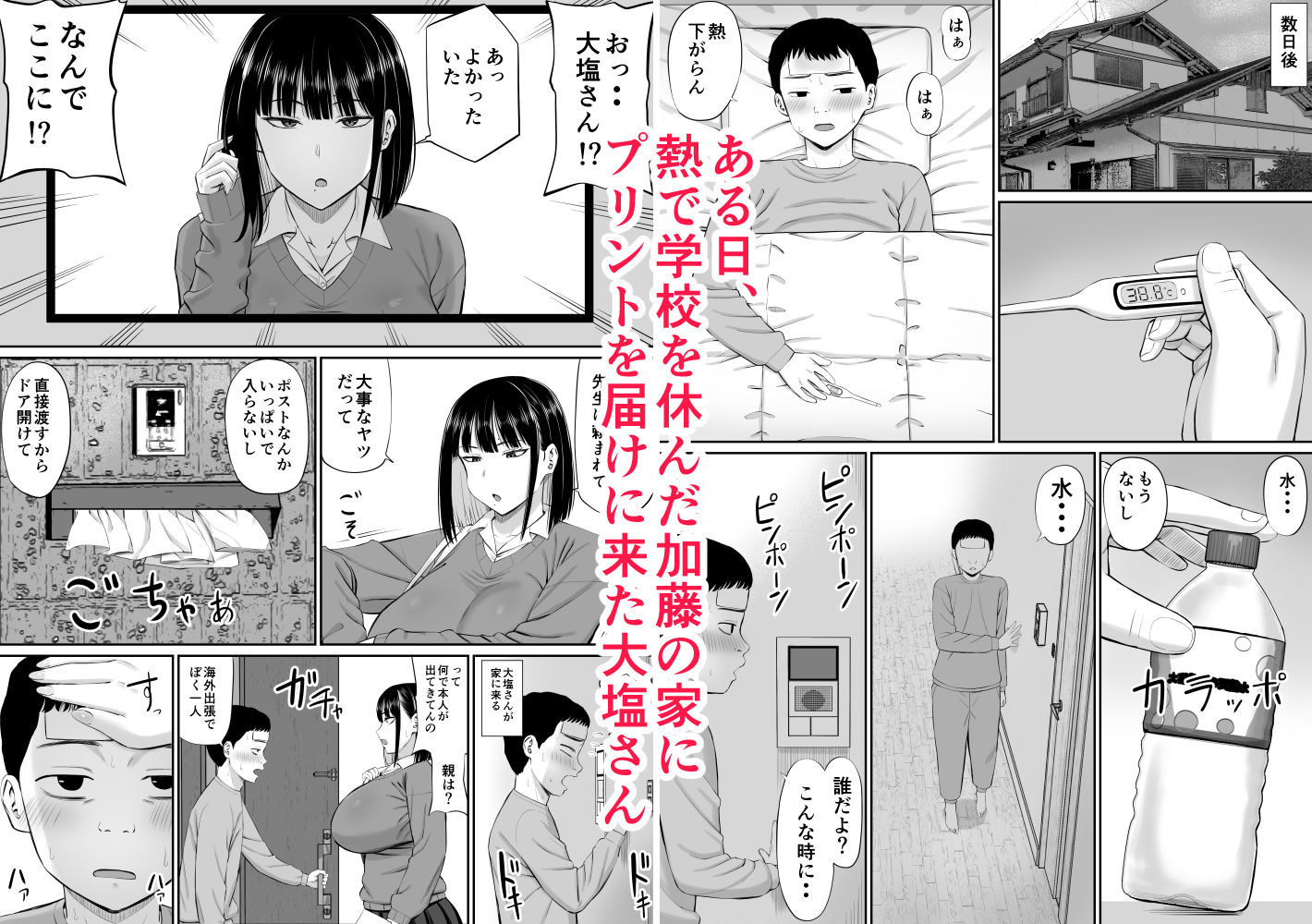 塩対応の大塩さん - サンプル画像 2