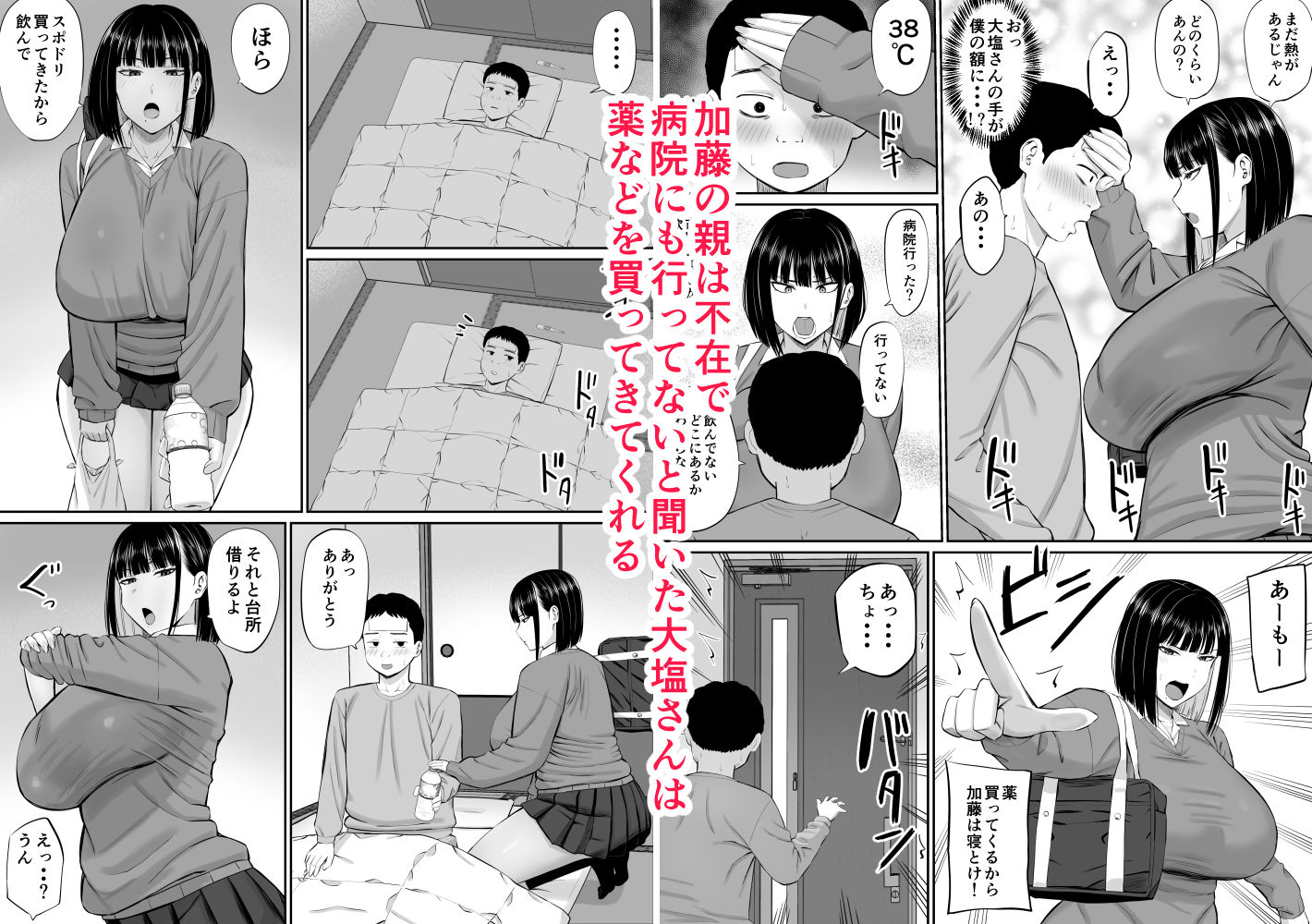 塩対応の大塩さん - サンプル画像 3