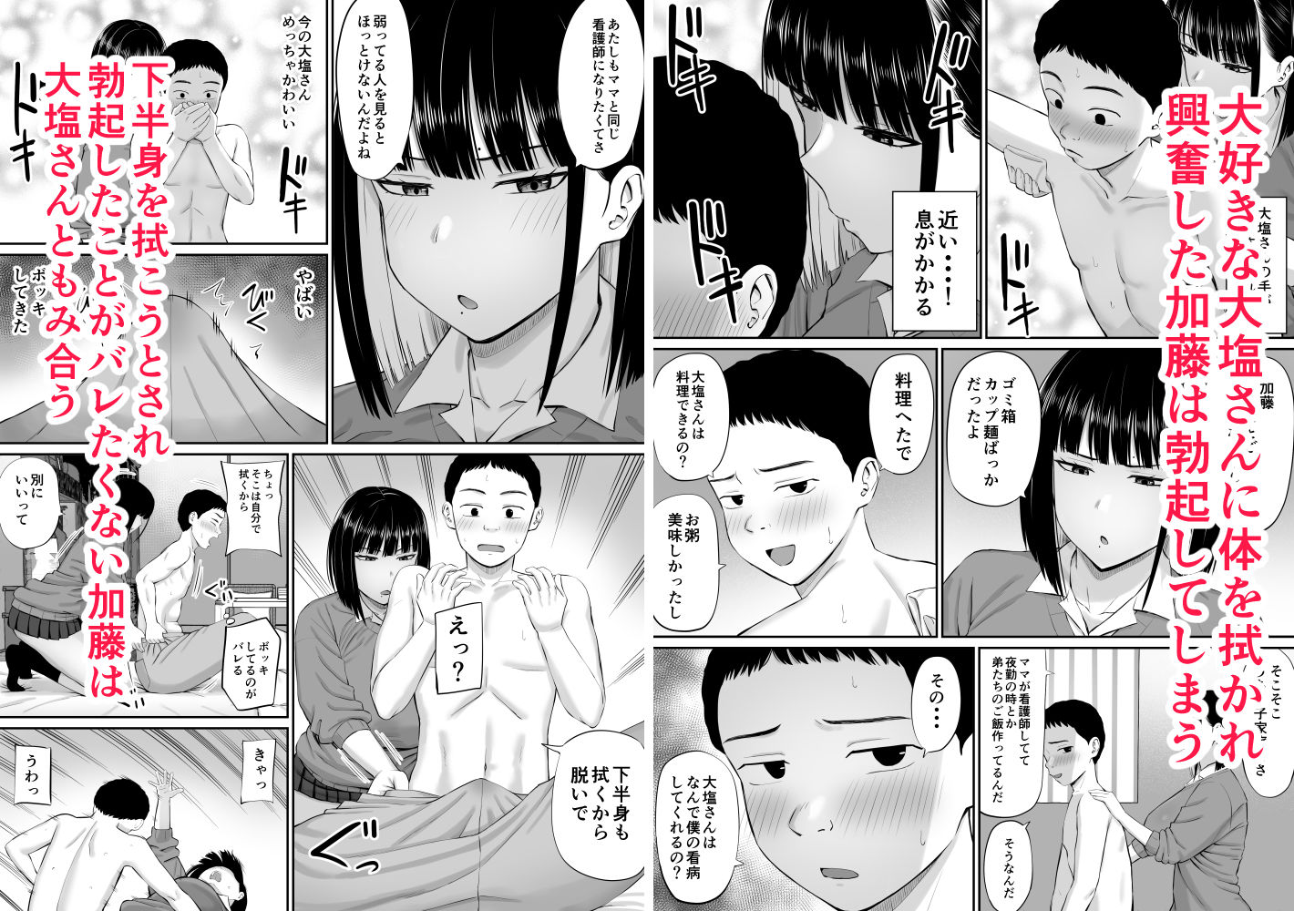 塩対応の大塩さん - サンプル画像 6