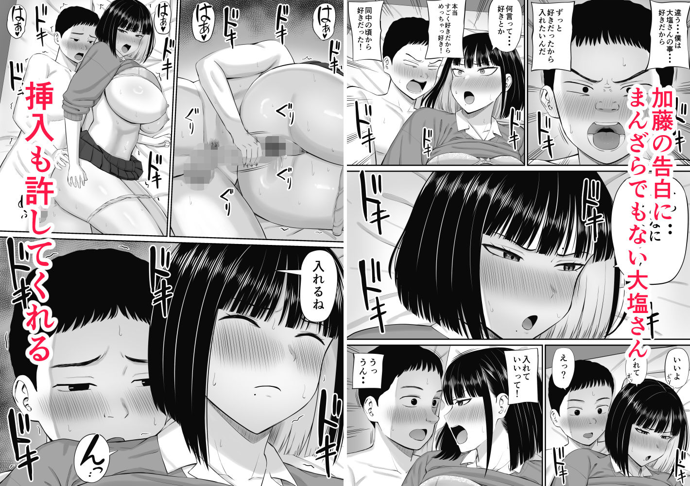 塩対応の大塩さん - サンプル画像 9