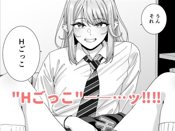 ギャルJKとH’ごっこ（ハート） - サンプル画像 4