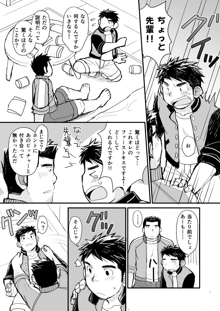 寝待ち男子寮 - サンプル画像 3