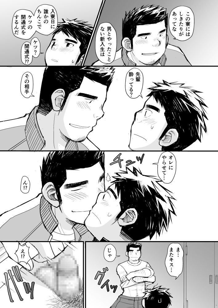 寝待ち男子寮 - サンプル画像 5