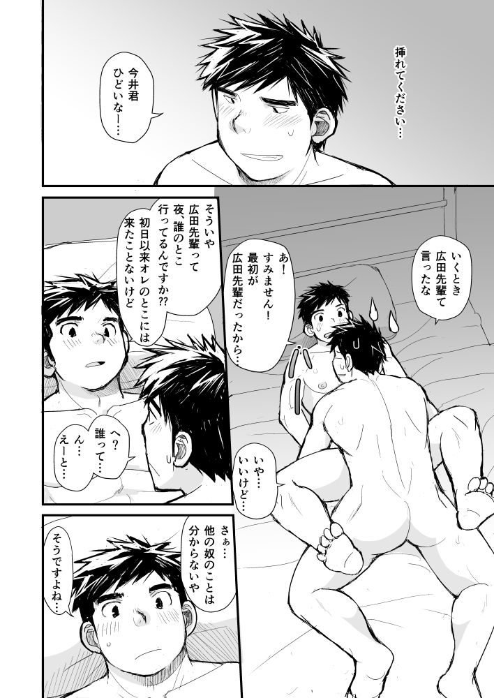 寝待ち男子寮 - サンプル画像 10