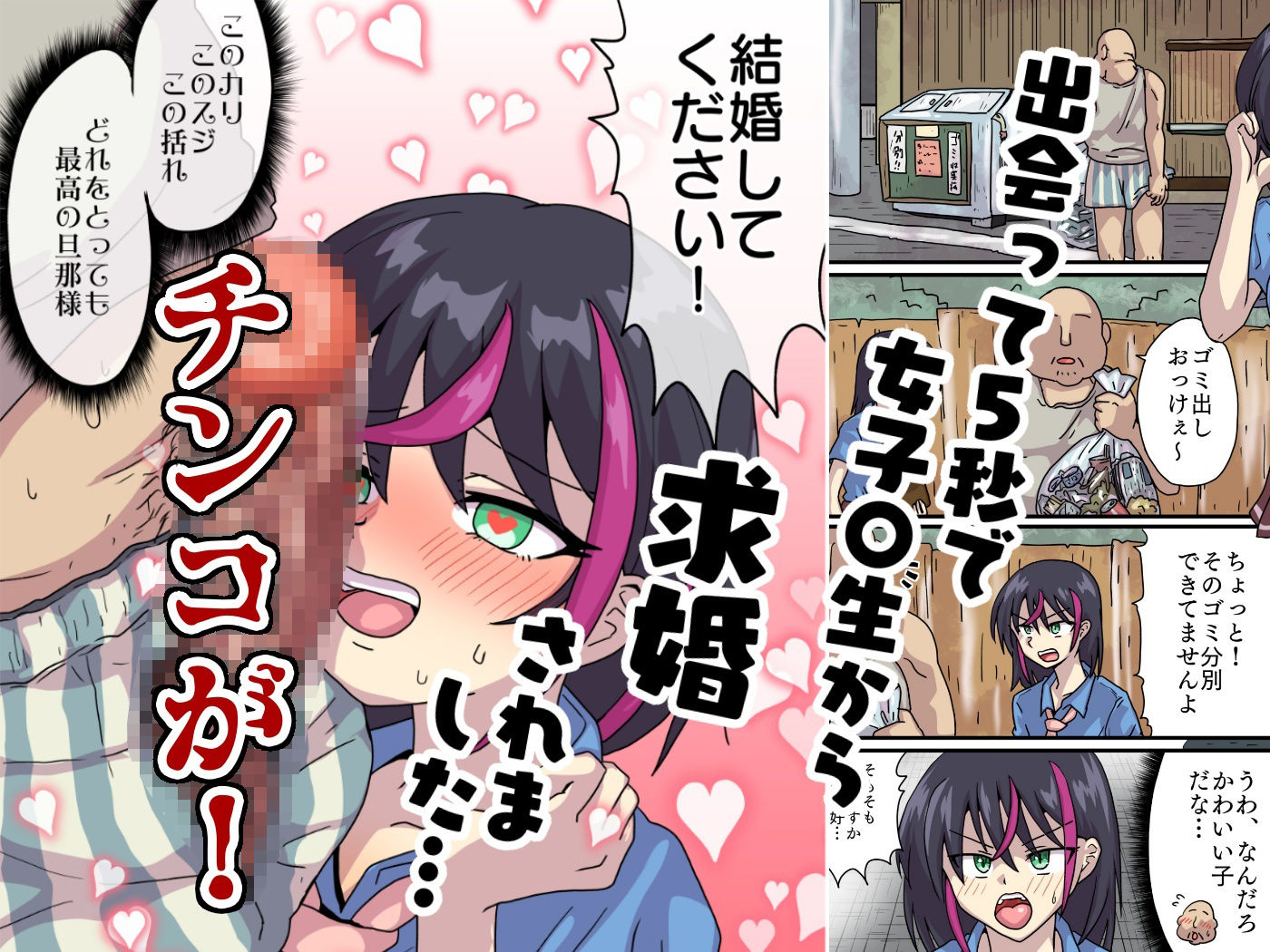 俺のチンコが俺より先に結婚しました。 - サンプル画像 2