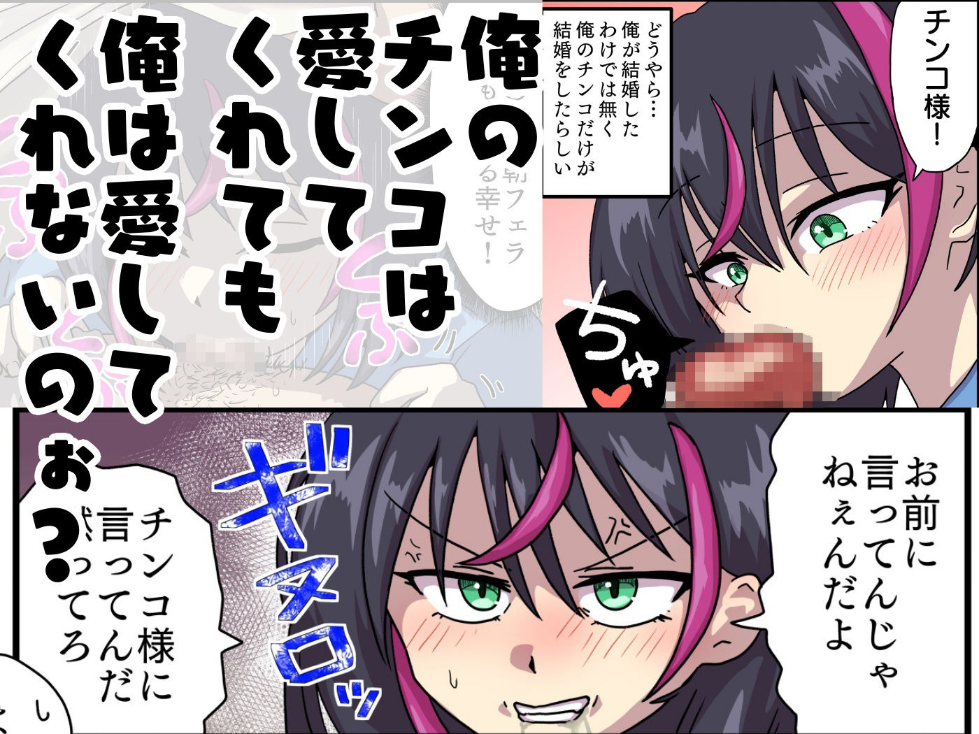 俺のチンコが俺より先に結婚しました。 - サンプル画像 3