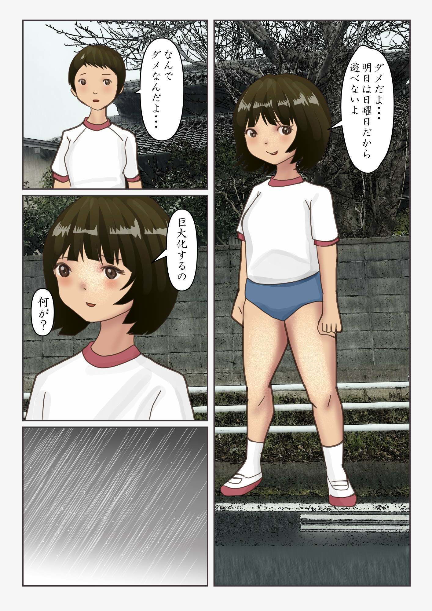 日曜日に巨大化。ただそれだけ - サンプル画像 1