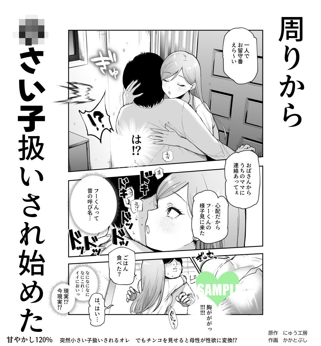 甘やかし120％  突然〇さい子扱いされるオレEX  でもチンコを見せると母性が性欲に変換！？ - サンプル画像 3