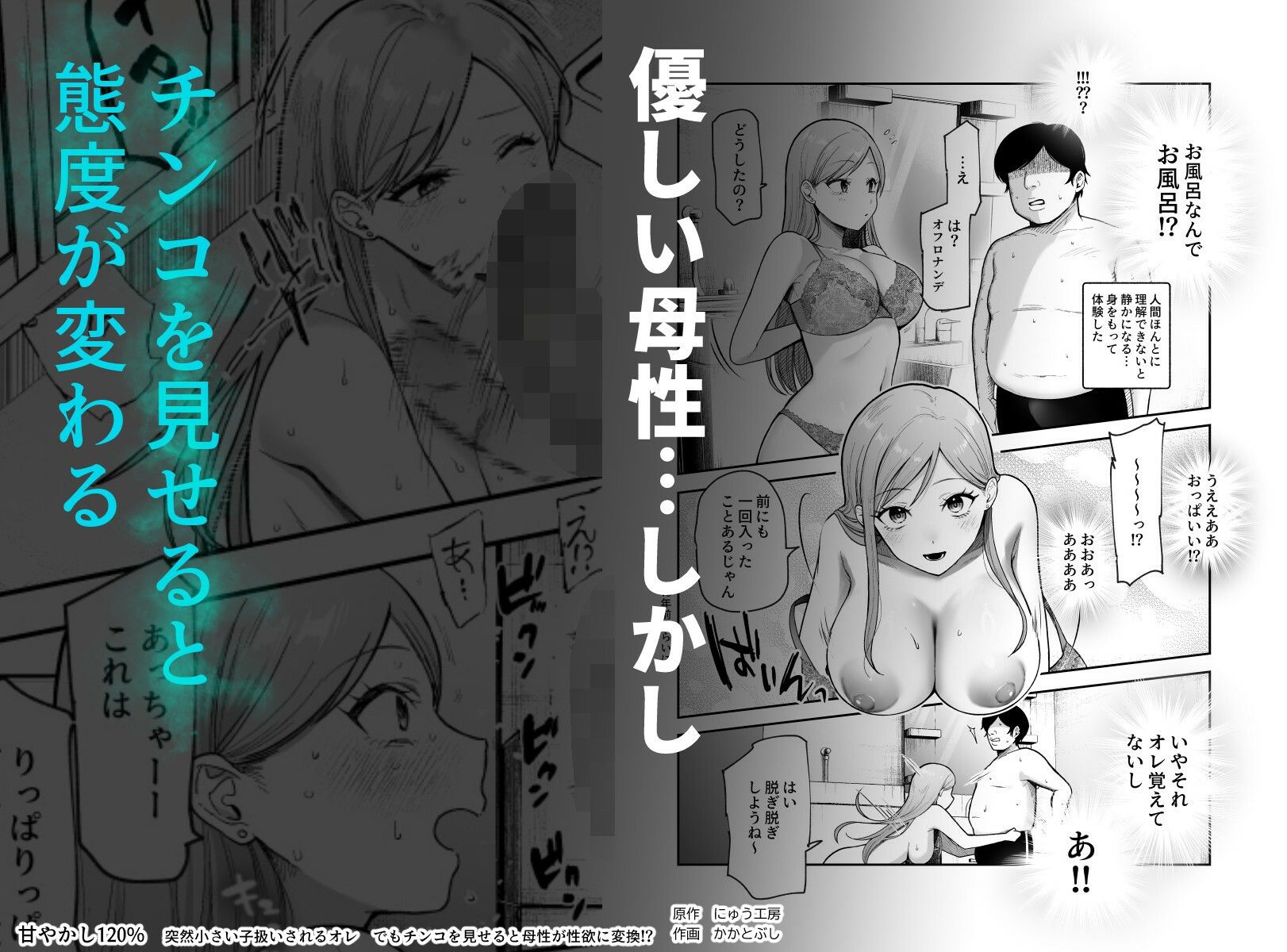 甘やかし120％  突然〇さい子扱いされるオレEX  でもチンコを見せると母性が性欲に変換！？ - サンプル画像 4