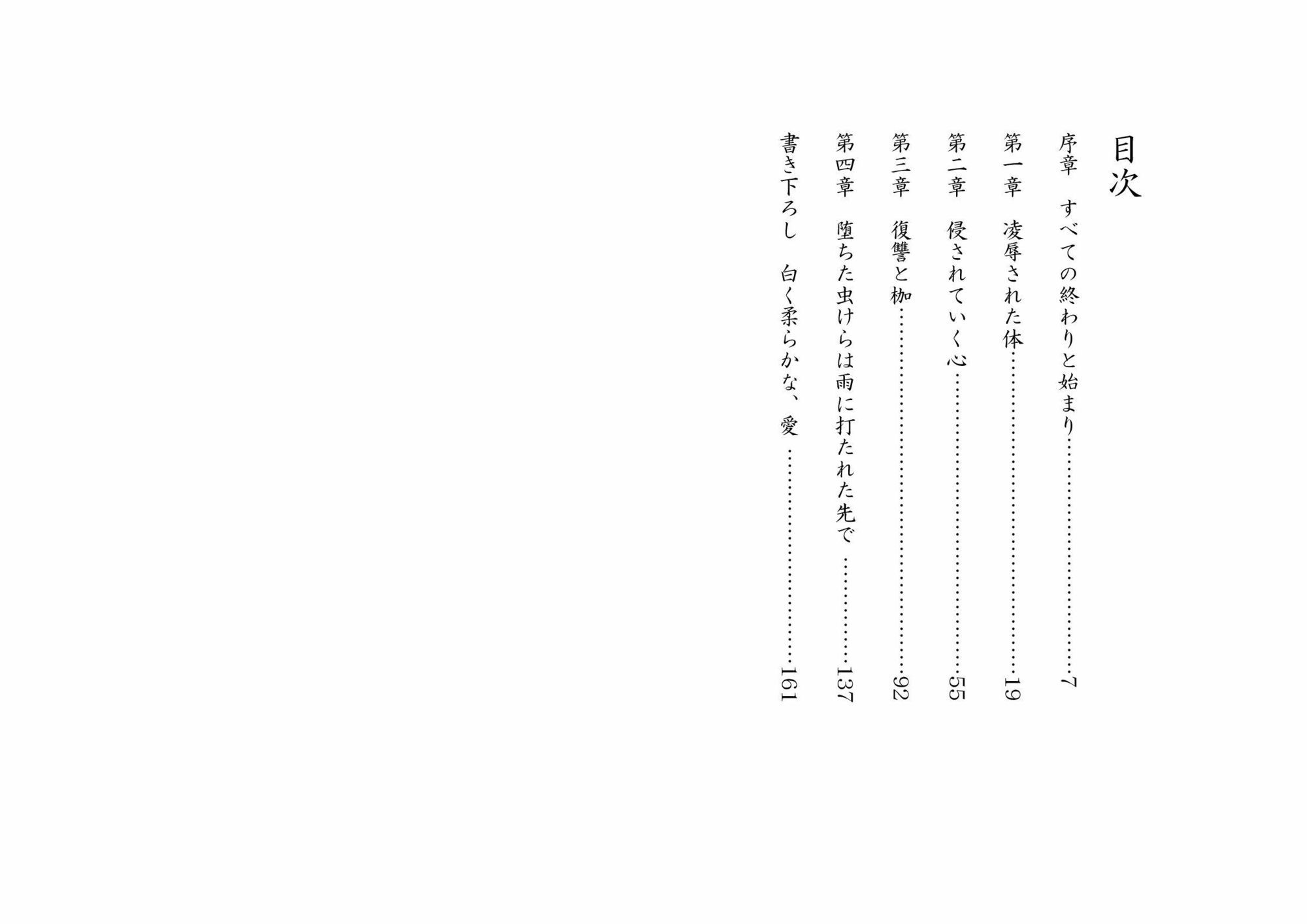 息吹の調律師 ー復讐を誓う元勇者を拾ったのは優しい鬼畜ー - サンプル画像 1