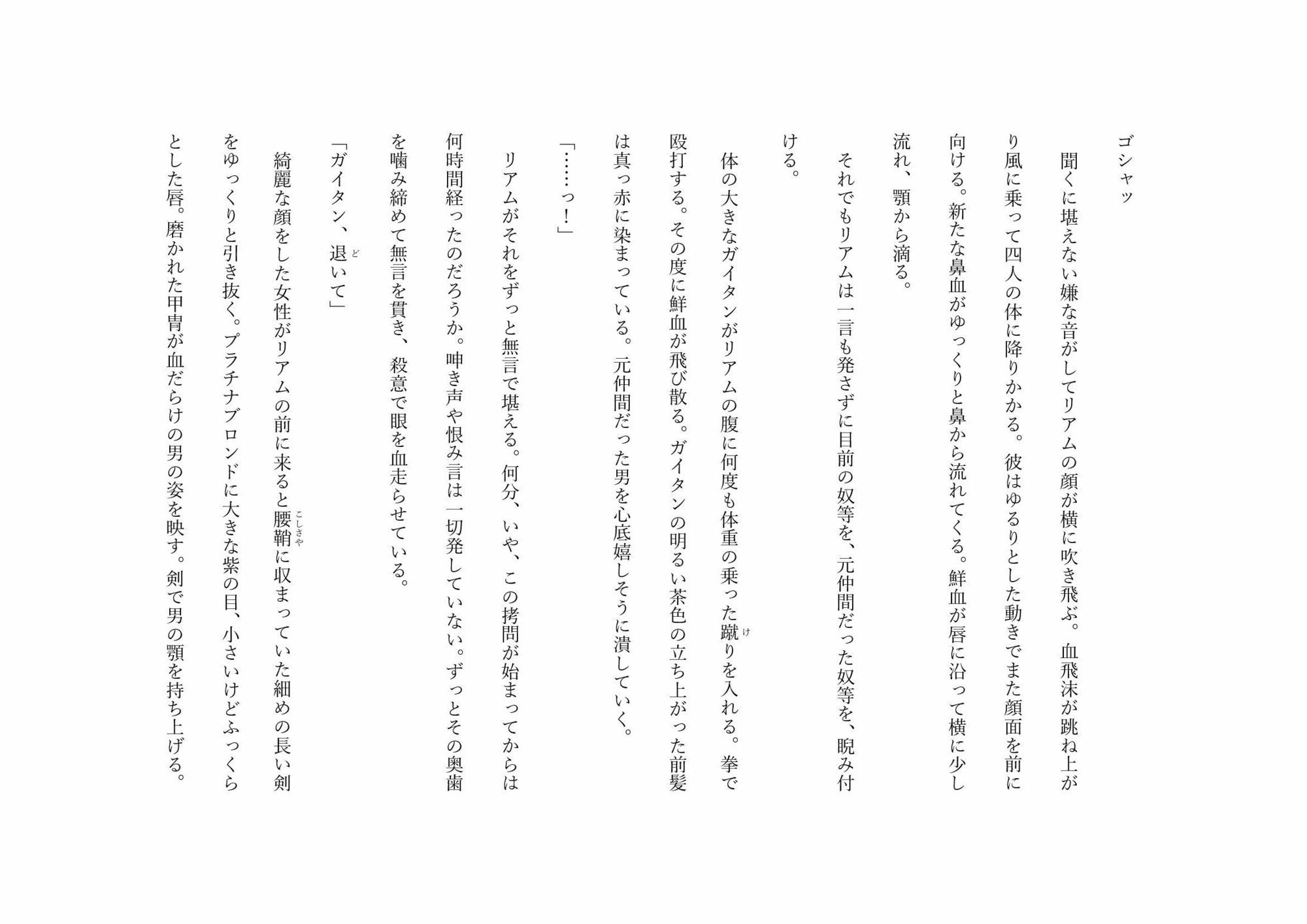 息吹の調律師 ー復讐を誓う元勇者を拾ったのは優しい鬼畜ー - サンプル画像 3