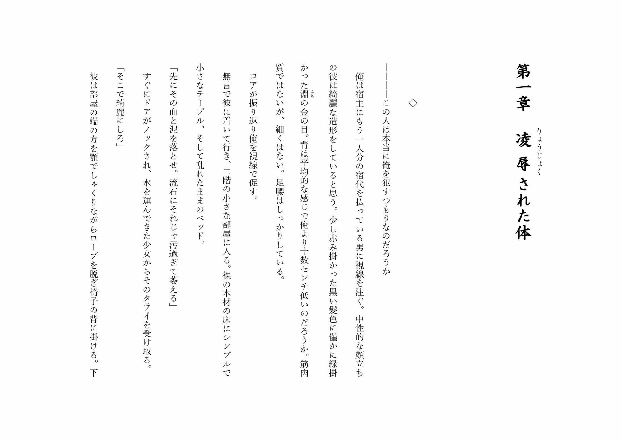 息吹の調律師 ー復讐を誓う元勇者を拾ったのは優しい鬼畜ー - サンプル画像 4