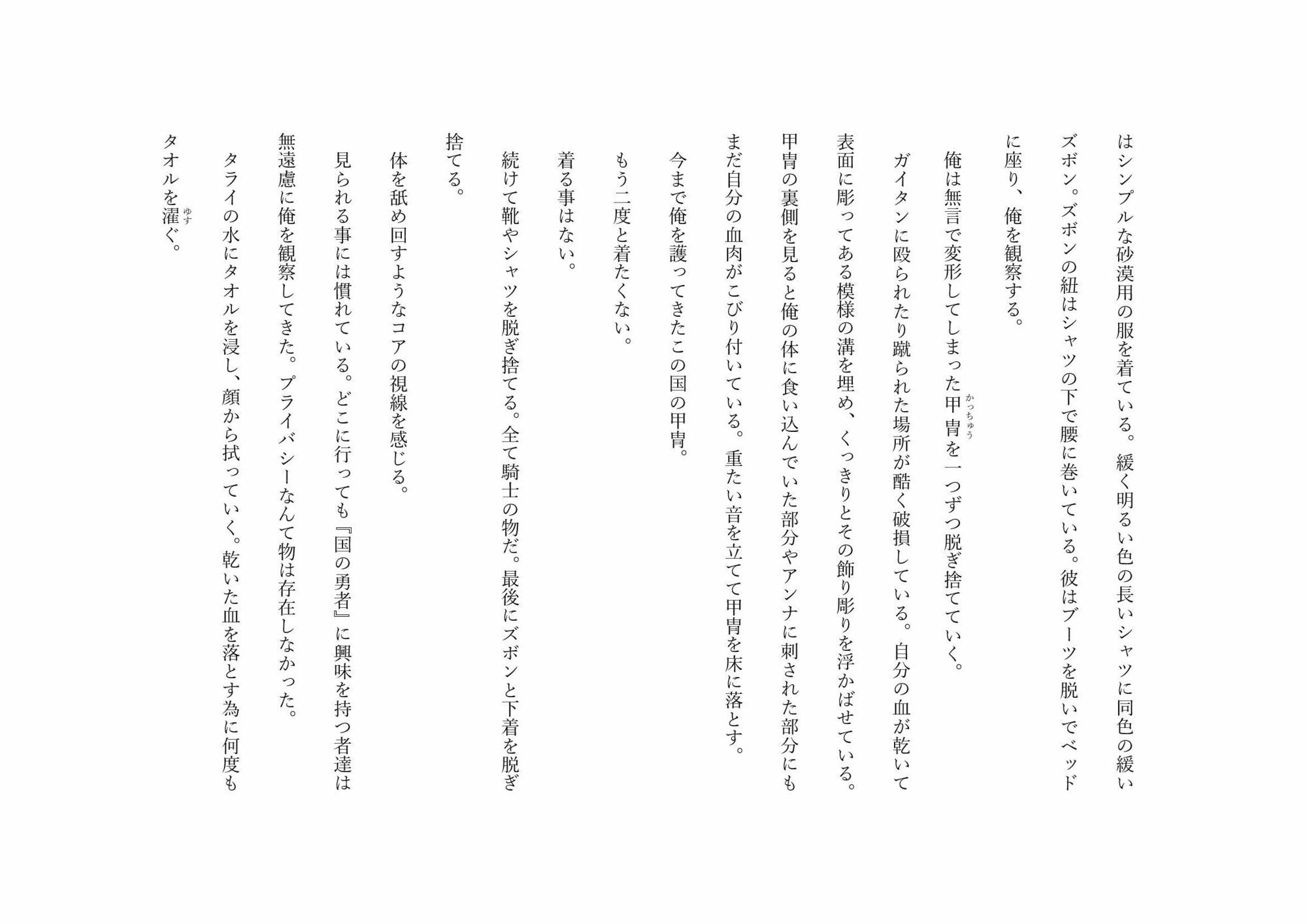 息吹の調律師 ー復讐を誓う元勇者を拾ったのは優しい鬼畜ー - サンプル画像 5