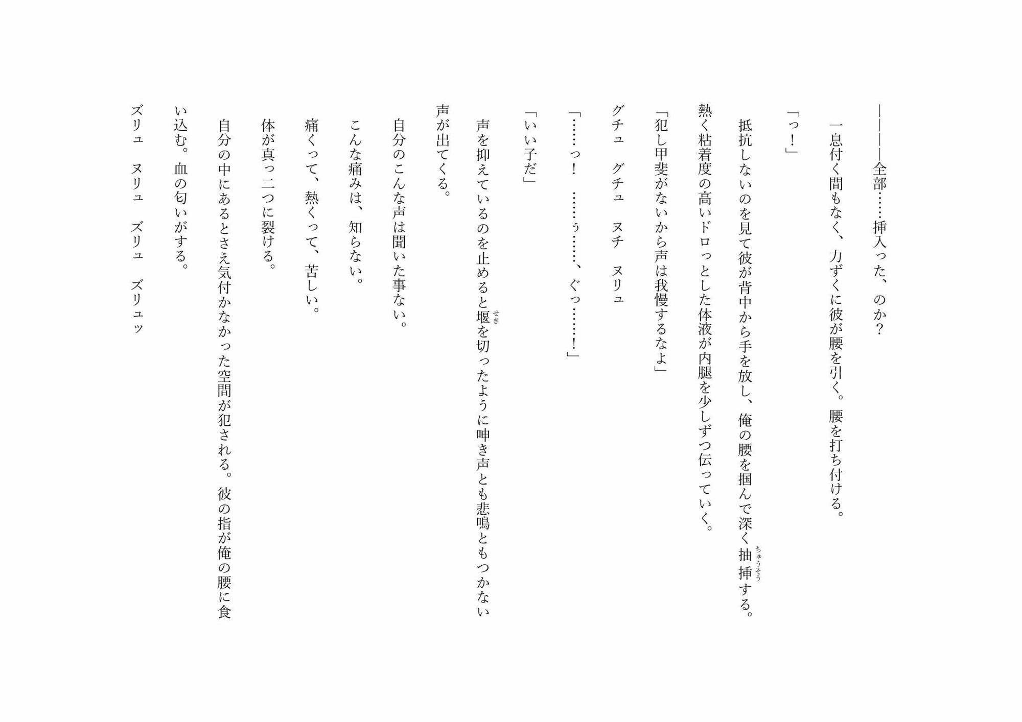 息吹の調律師 ー復讐を誓う元勇者を拾ったのは優しい鬼畜ー - サンプル画像 8