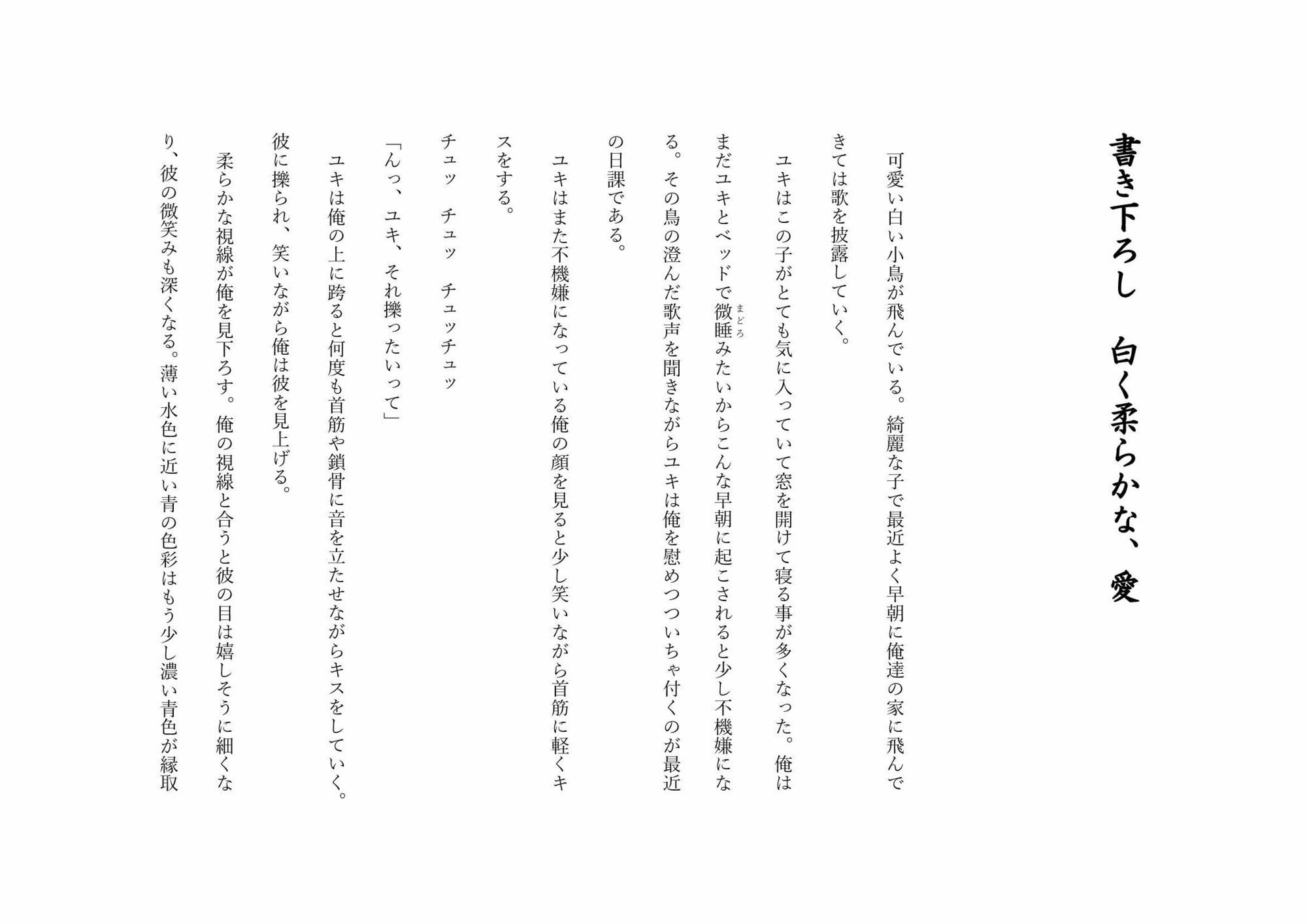息吹の調律師 ー復讐を誓う元勇者を拾ったのは優しい鬼畜ー - サンプル画像 10