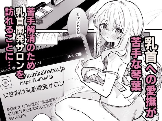 乳首開発サロンへようこそ - サンプル画像 1