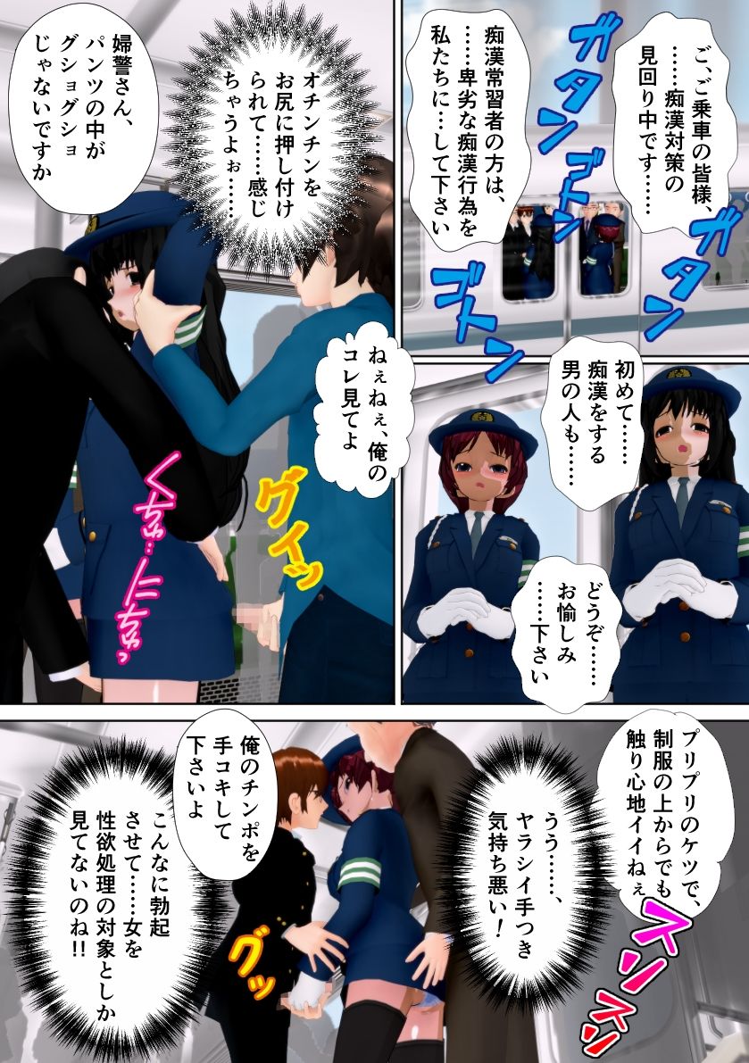 婦警だから仕方ない 〜性犯罪撲滅キャンペーン〜 - サンプル画像 3