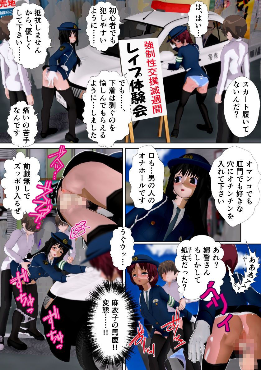 婦警だから仕方ない 〜性犯罪撲滅キャンペーン〜 - サンプル画像 4