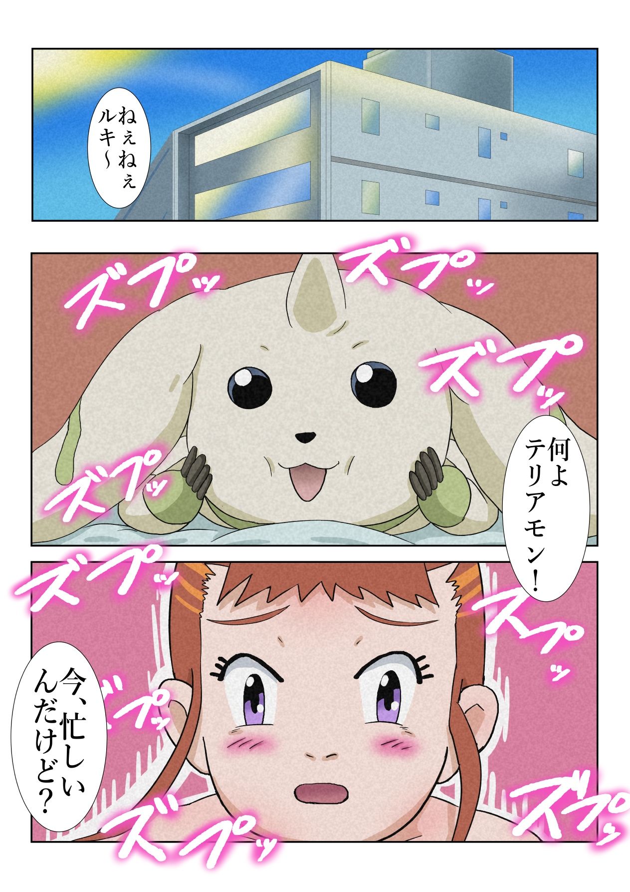 ビッチテイマールキ - サンプル画像 2