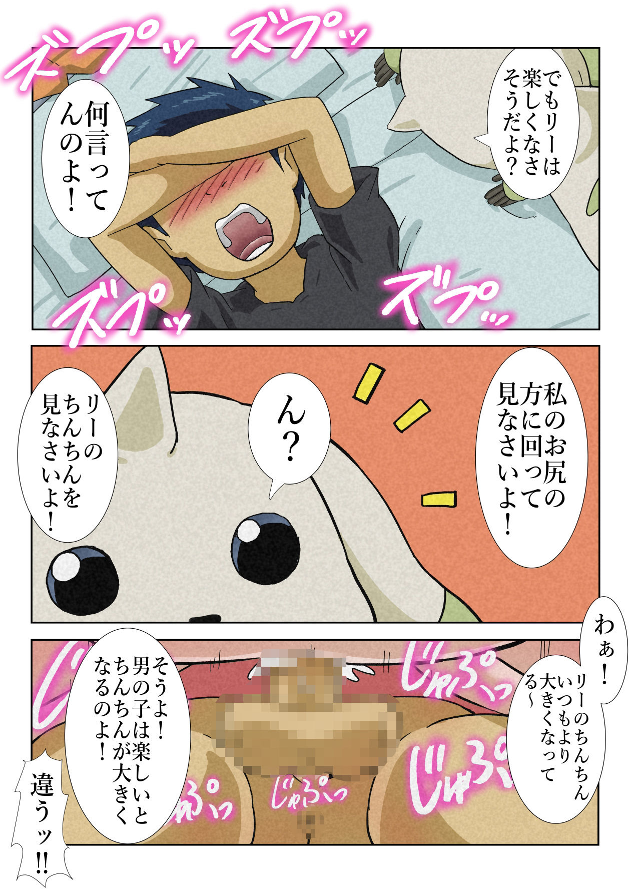 ビッチテイマールキ - サンプル画像 4