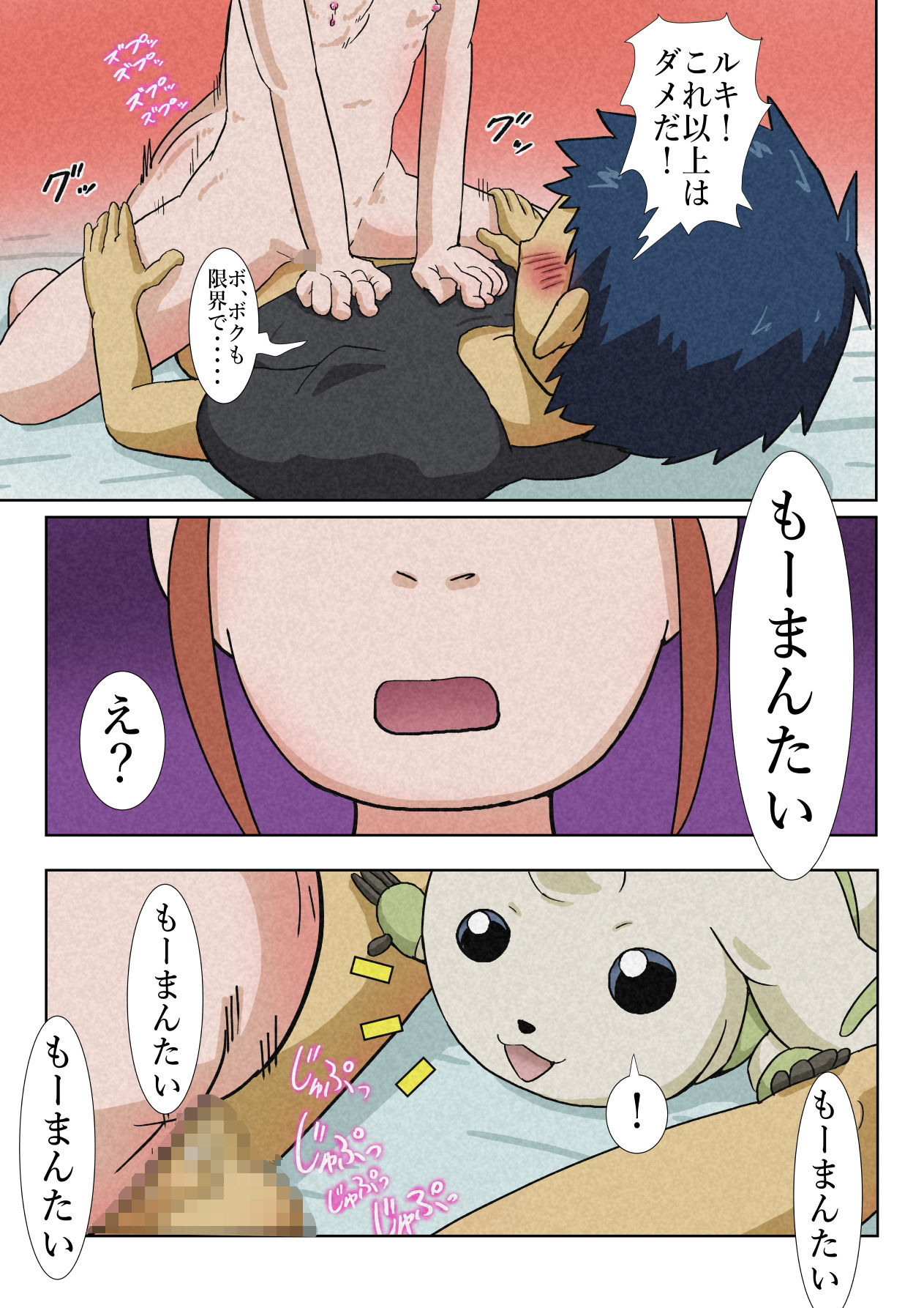 ビッチテイマールキ - サンプル画像 5