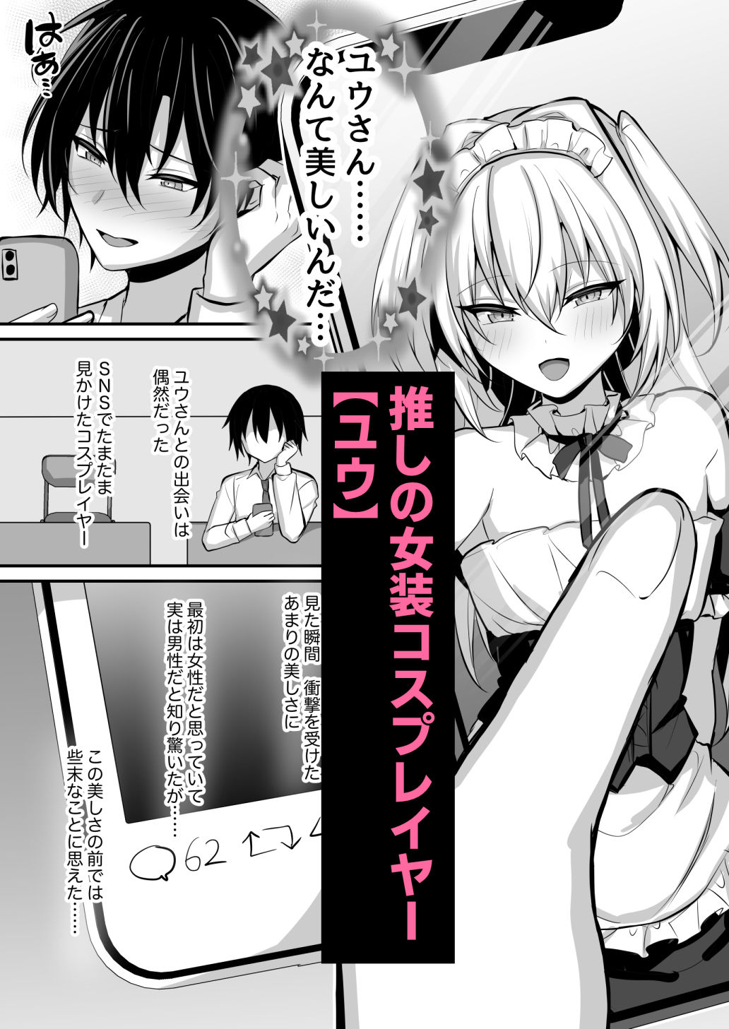 推しの男の娘レイヤーとえっちな撮影会 - サンプル画像 1